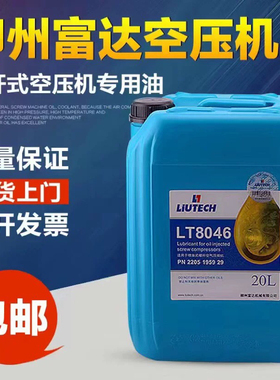 富达螺杆式空压机专用油LT8046LT3046全合成螺杆压缩机油