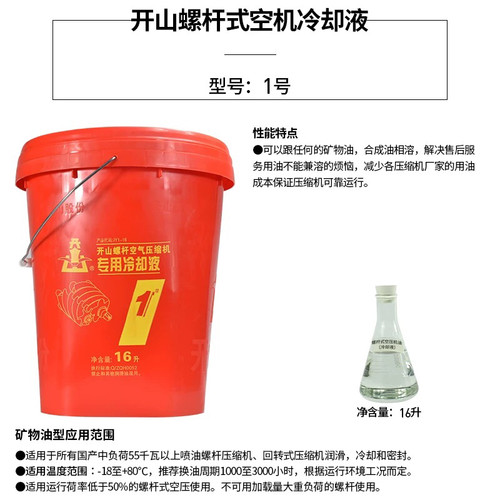 开山1号变频润滑油机油螺杆空气压缩机专用冷