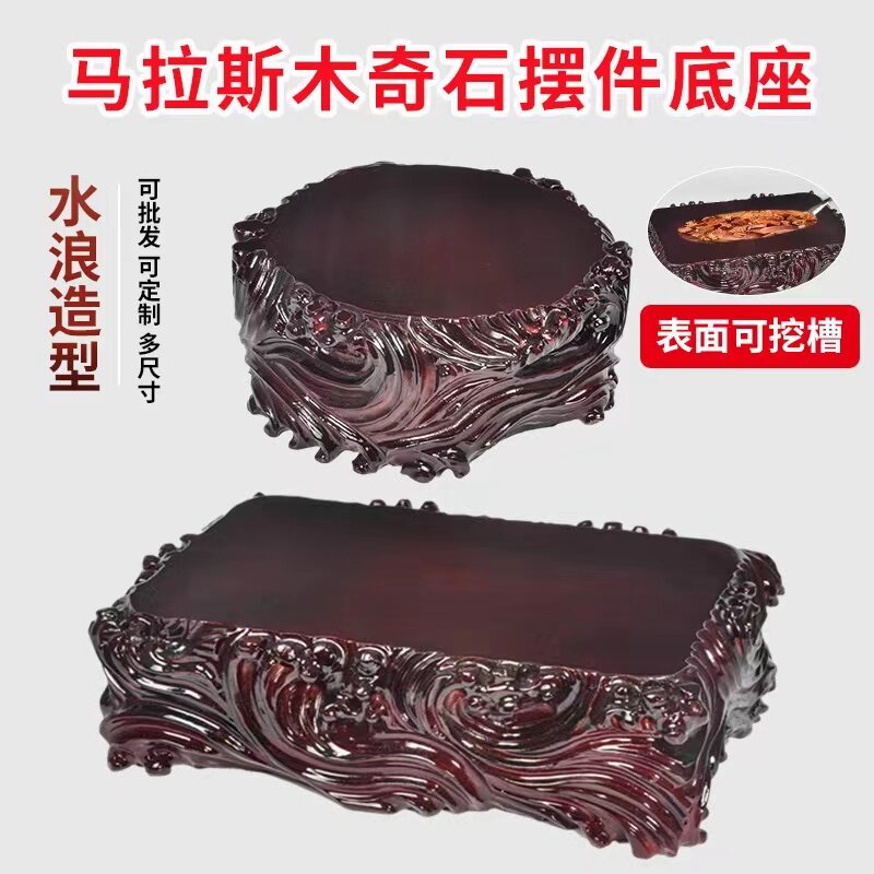 整木水浪浮雕泰山石承重托架实木奇石头鱼缸花盆景摆件底座可挖槽
