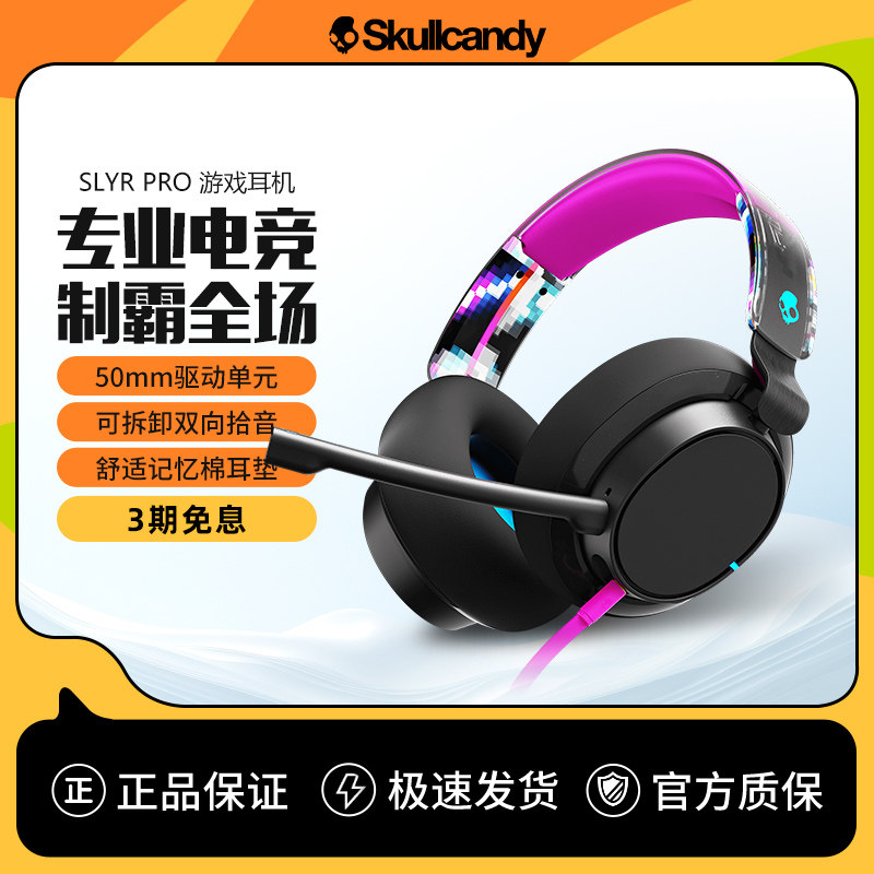Skullcandy骷髅头SLYR PRO头戴式游戏电竞耳机有线耳麦降噪