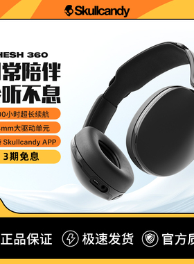 骷髅头/Skullcandy HESH 360无线头戴式蓝牙耳机音乐游戏耳麦