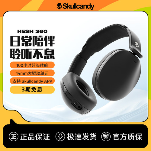 骷髅头/Skullcandy HESH 360无线头戴式蓝牙耳机音乐游戏耳麦