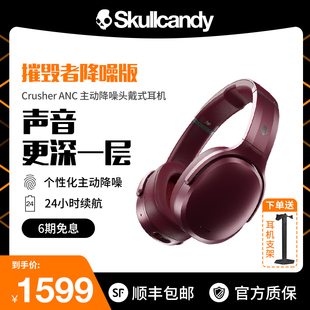 主动降噪头戴式 骷髅头 蓝牙耳机 力丸同款 ANC Skullcandy CRUSHER