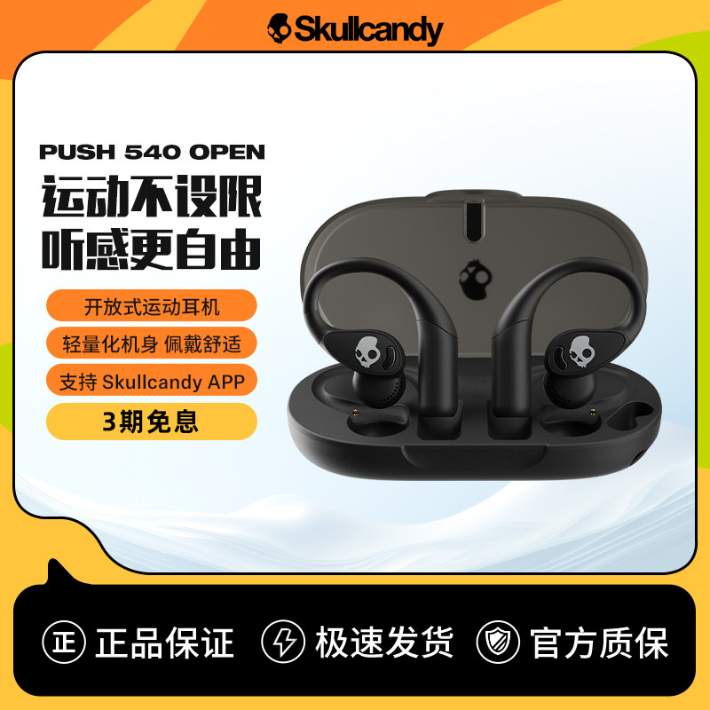 骷髅头/Skullcandy PUSH 540 OPEN真无线蓝牙耳机挂耳式开放耳机