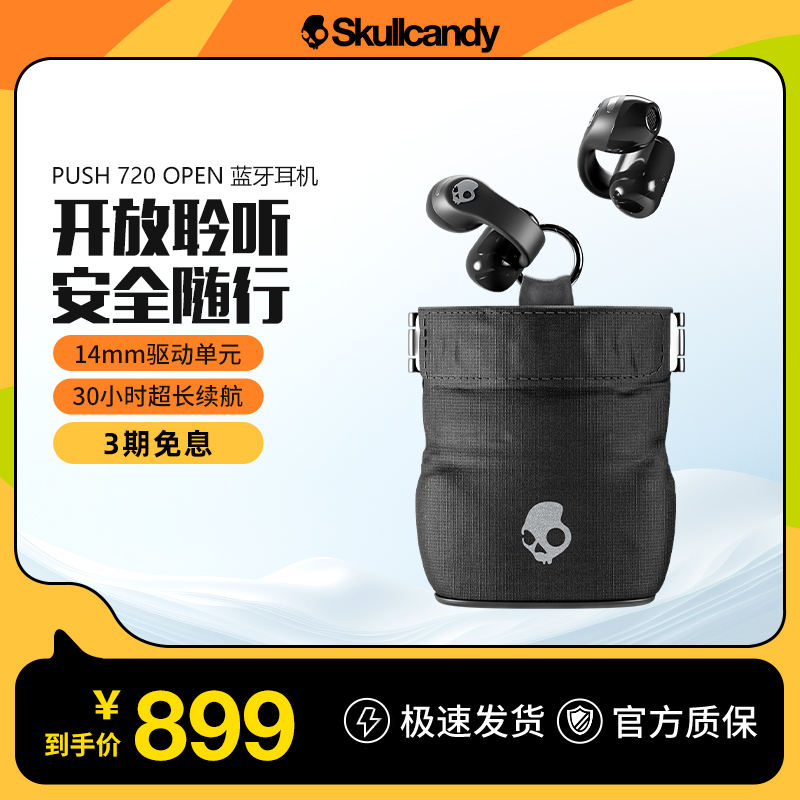 骷髅头/Skullcandy PUSH 720 OPEN真无线蓝牙耳机耳夹式开放耳机