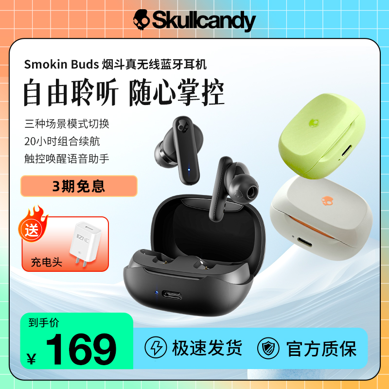 Skullcandy 烟斗 2024年新款真无线蓝牙耳机运动入耳式女生款游戏 影音电器 普通真无线耳机 原图主图