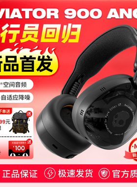 骷髅头/Skullcandy Aviator 900 ANC无线头戴式降噪蓝牙耳机音乐