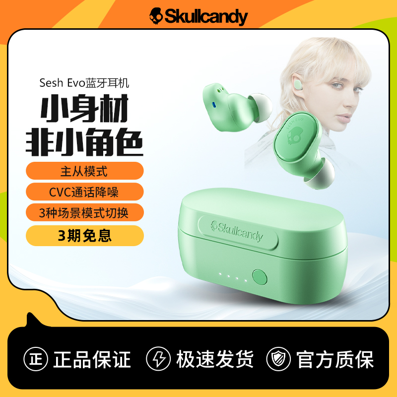 骷髅头/Skullcandy Sesh Evo小魔豆二代真无线蓝牙耳机入耳式耳塞