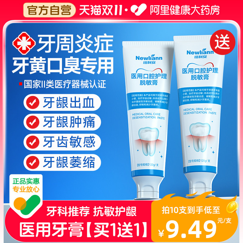 脱敏牙膏牙龈萎缩修复再生护理出血肿痛消炎治牙周炎专用抗敏糊剂