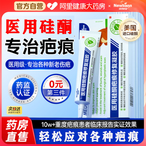 医用硅酮祛疤凝胶去疤痕修复除疤膏贴增生凸起去除疙瘩无痕剖腹产