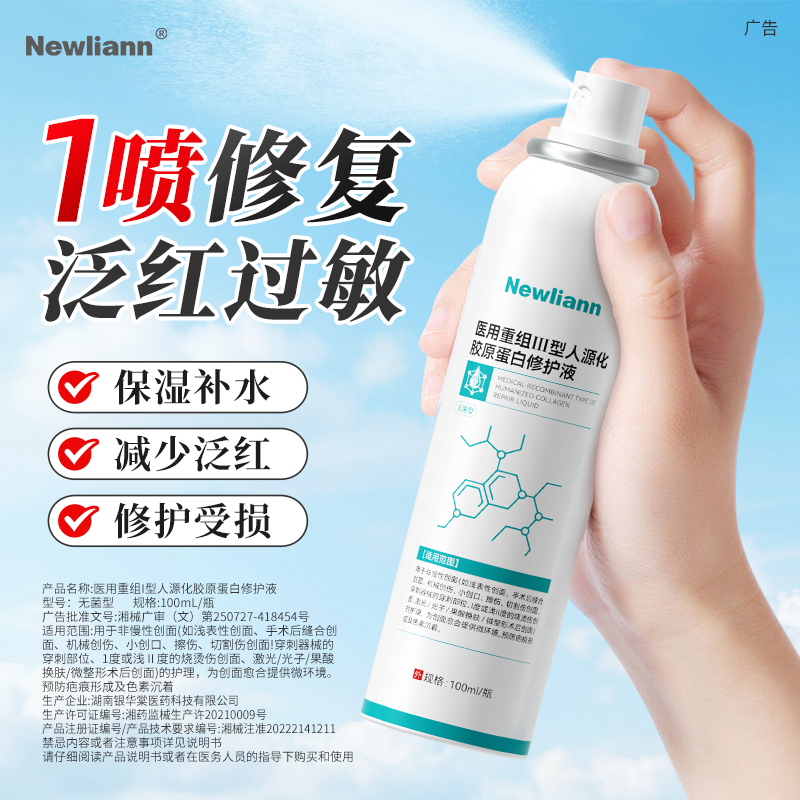 医用喷雾晒后修复肌肤屏障受损修护敏感肌皮肤械字号补水保湿爽肤