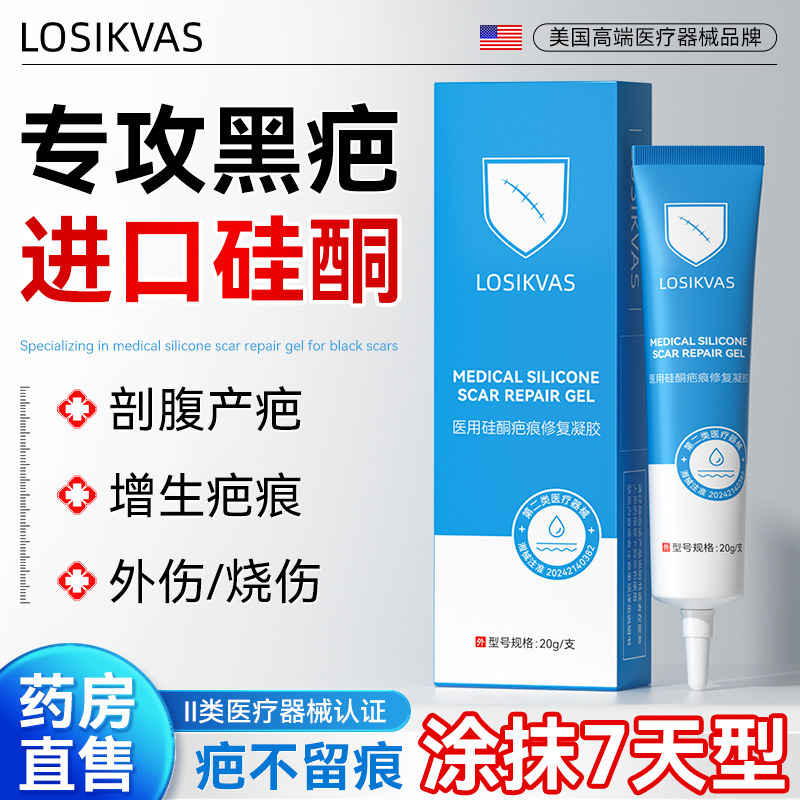 疤克医用祛疤膏硅酮修复凝胶去疤痕除剖腹产烫伤增生凸起儿童专用