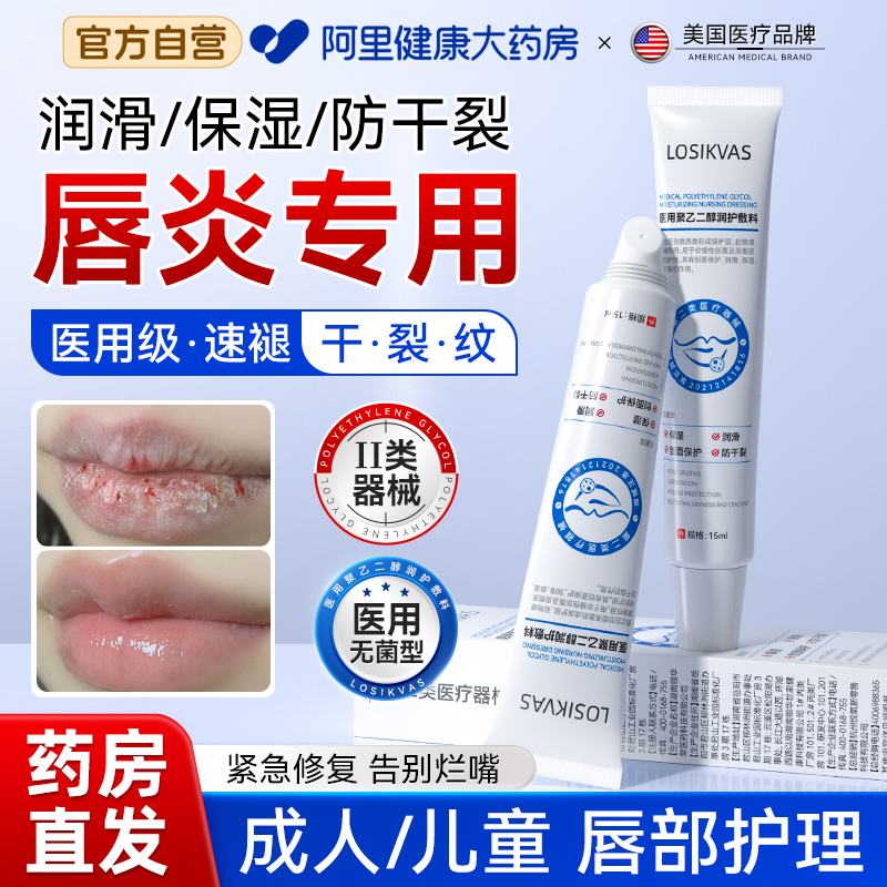 医用唇炎敷料嘴唇干裂脱皮膏秋冬保湿滋润嘴角水泡官方正品旗舰店
