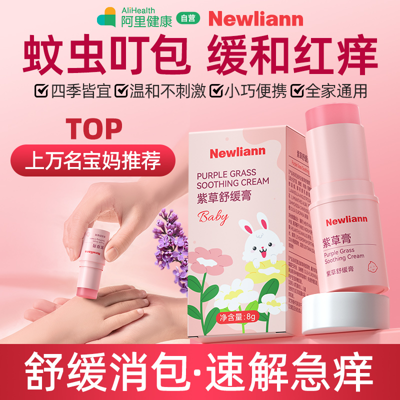 紫草膏蚊子蚊虫叮咬止痒消包消肿膏婴儿专用宝宝儿童正品