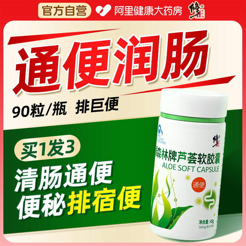 绿森林芦荟软胶囊通便润肠排宿便便秘排毒清肠道官方旗舰店正品