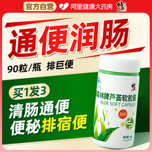 绿森林芦荟软胶囊通便润肠排宿便便秘排毒清肠道官方旗舰店正品