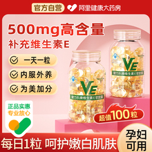 维生素e软胶囊ve维e面部外涂脸部涂脸油搭天然c片正品官方旗舰店