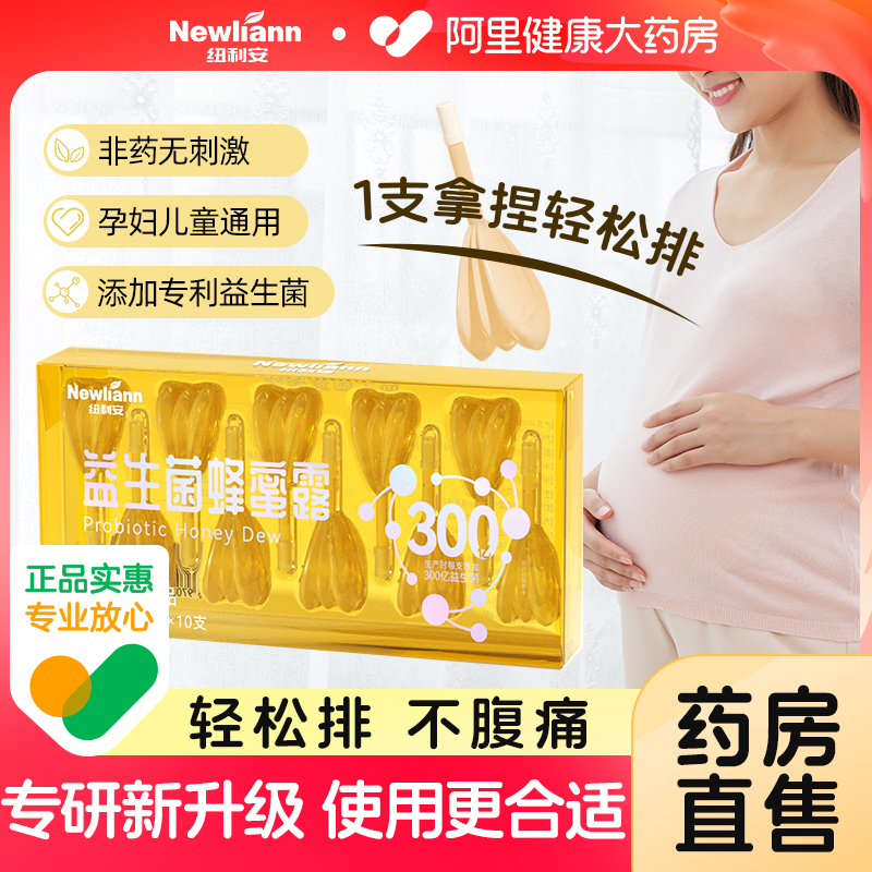 3000亿益生菌蜂蜜露便孕妇秘者用