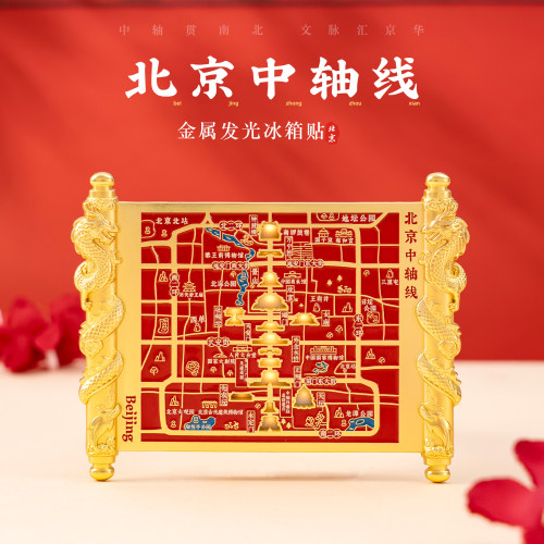 有九文化北京冰箱贴故宫天坛伴手