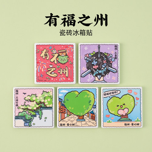 福州印象三坊七巷文创冰箱贴