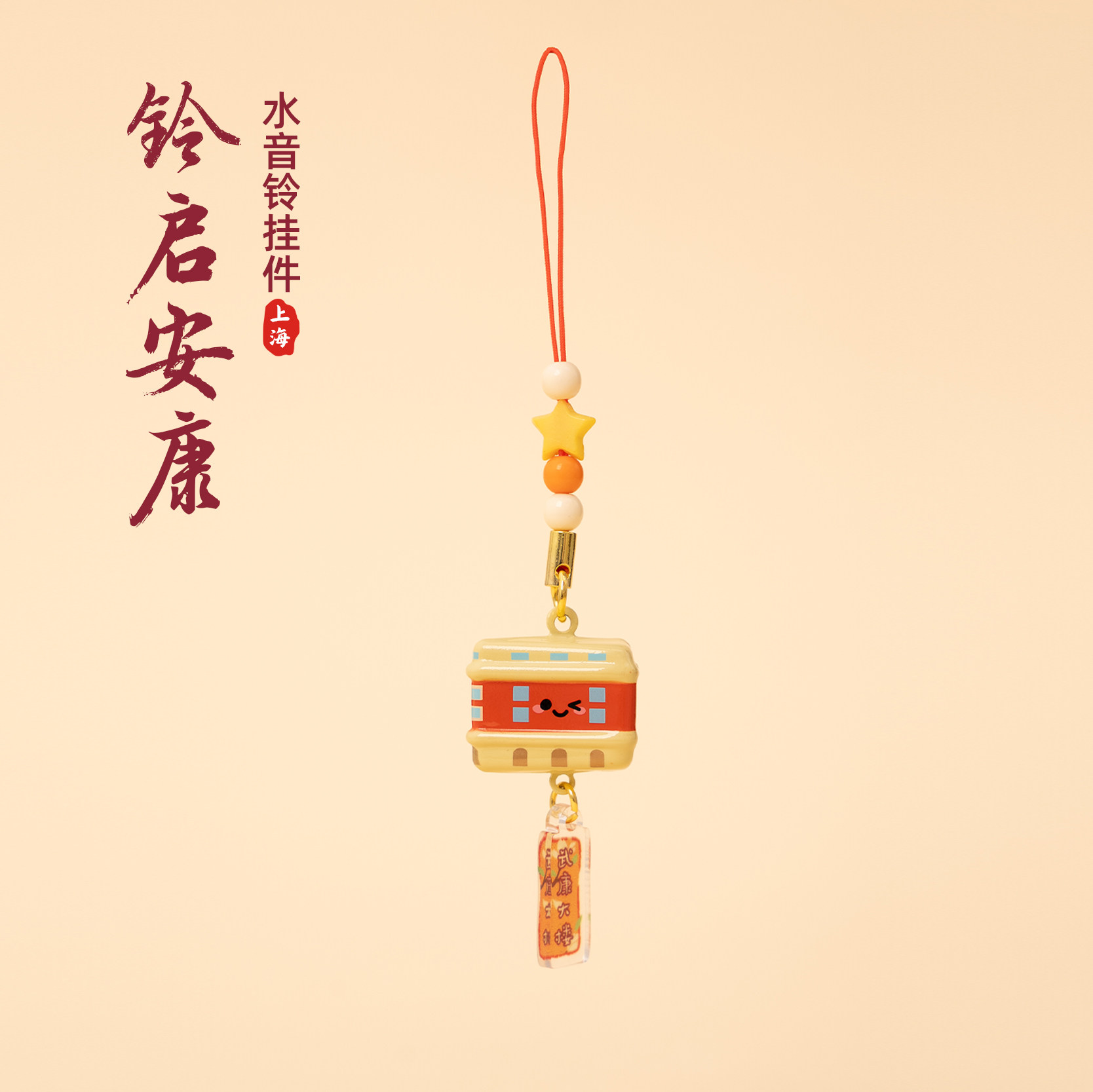 有九文化上海水音铃挂件武康大楼
