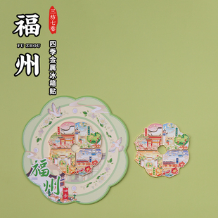 福州四季金属冰箱贴三坊七巷爱心树鼓山烟台山上下杭旅游纪念礼品