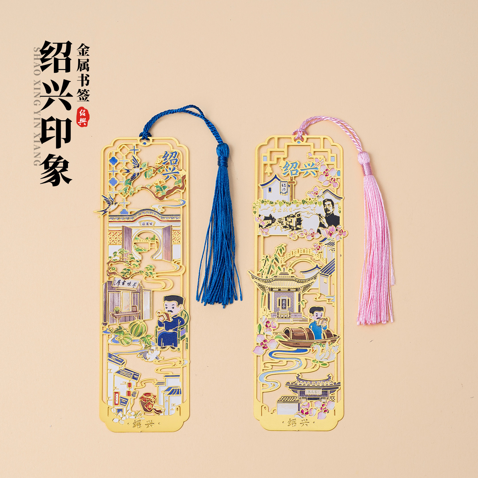 有九文化绍兴书签百草园三味书屋鲁迅文创金属镂空流苏书页夹礼物
