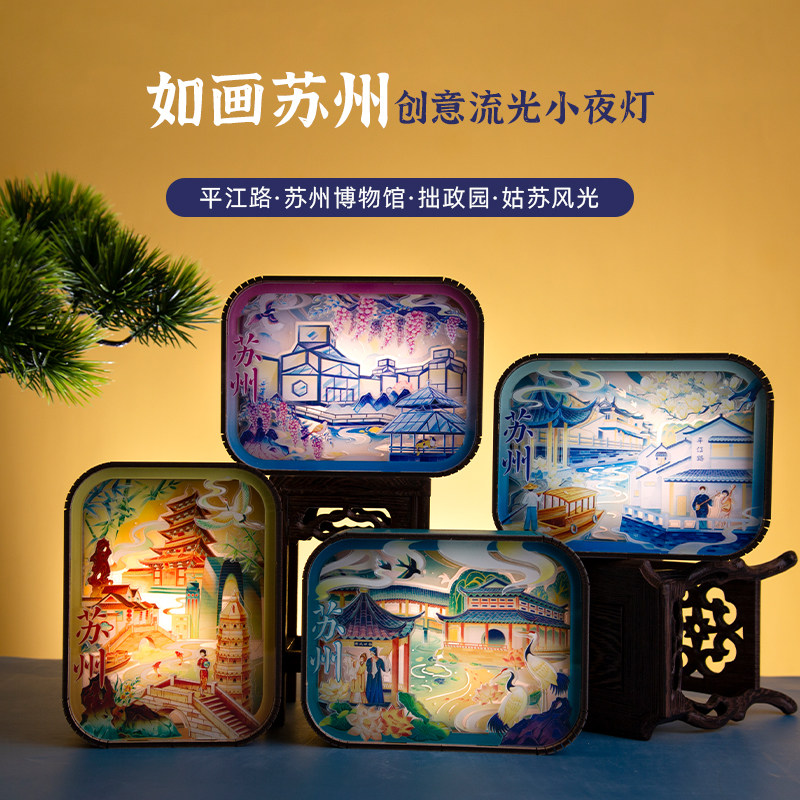 苏州流光小夜灯木质平江路拙政园旅游文化纪念品生日礼物