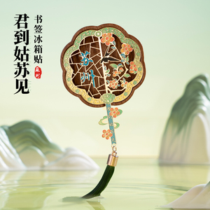 苏州冰箱贴书签拙政园文创磁贴