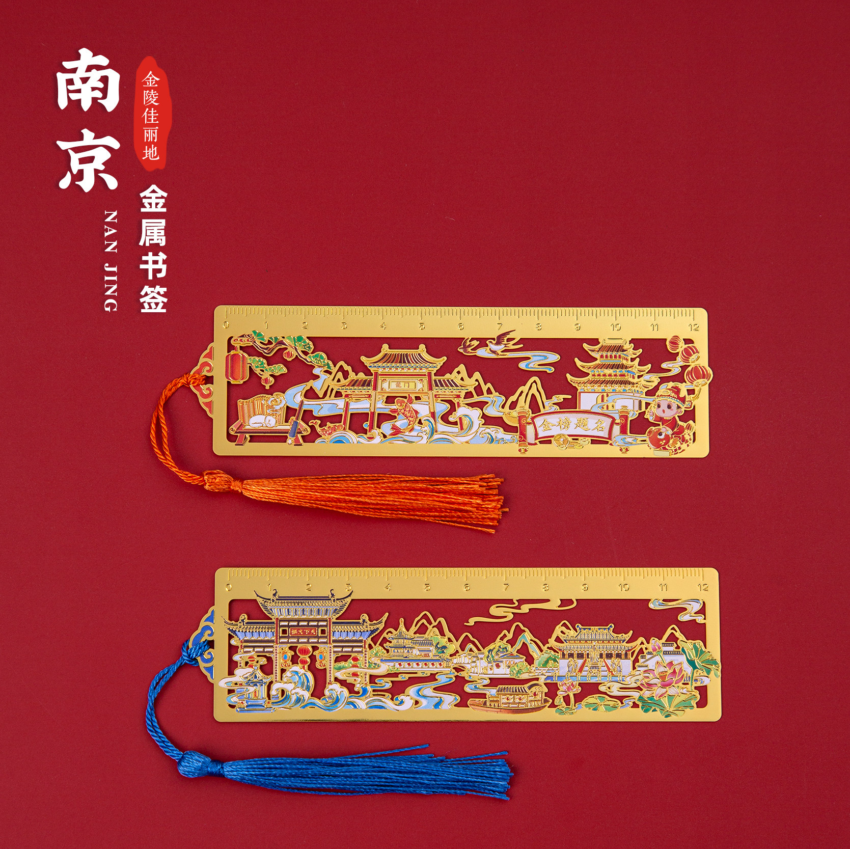 南京金属书签状元及第金榜题名夫