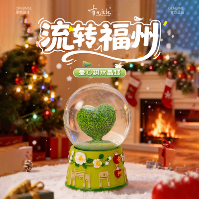 有九文化福州水晶球摆件爱心树