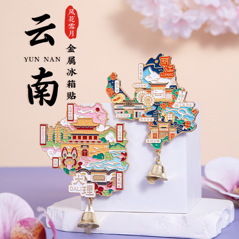 云南丽江金属冰箱贴大理古城苍山洱海玉龙雪山城市旅游文创纪念品