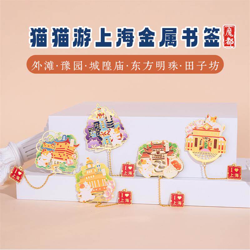 上海金属书签猫猫游系列东方明珠外滩田子坊豫园旅游纪念品伴手礼