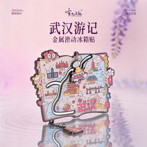 有九文化武汉冰箱贴黄鹤楼热干面