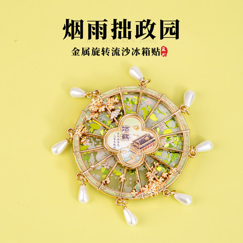 有九文化苏州冰箱贴拙政园文创