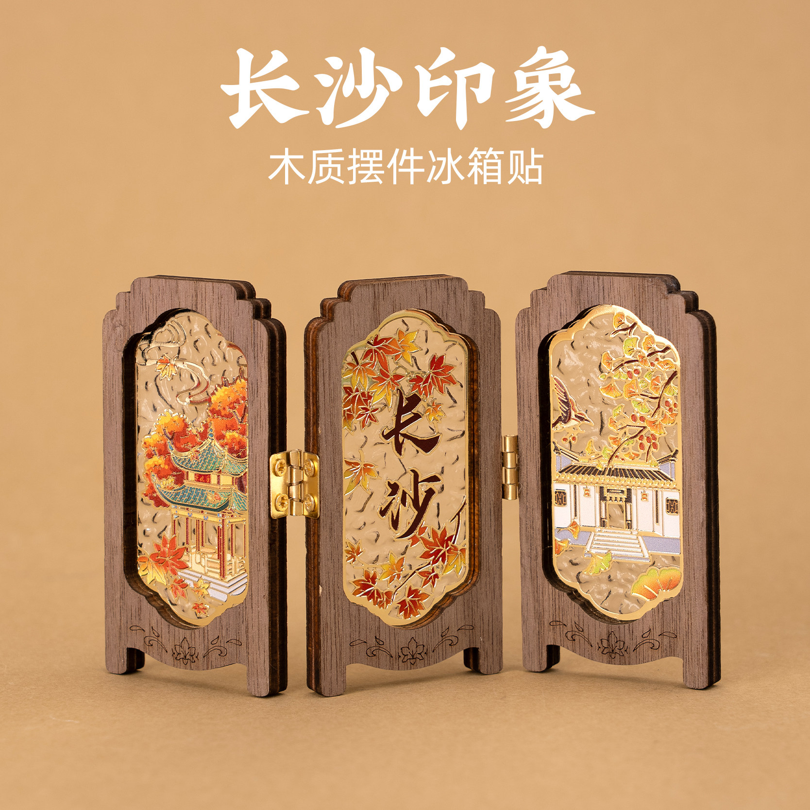 有九文化长沙印象木质摆件冰箱贴
