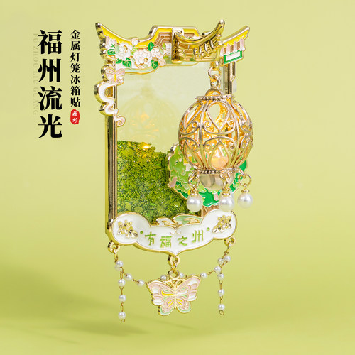 有九文化福州冰箱贴爱心树文创
