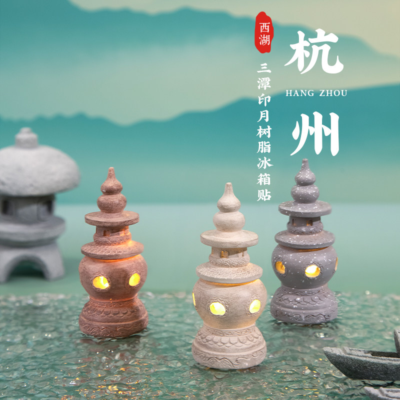 杭州树脂夜灯冰箱贴三潭印月装饰可爱个性城市旅游文创纪念礼品