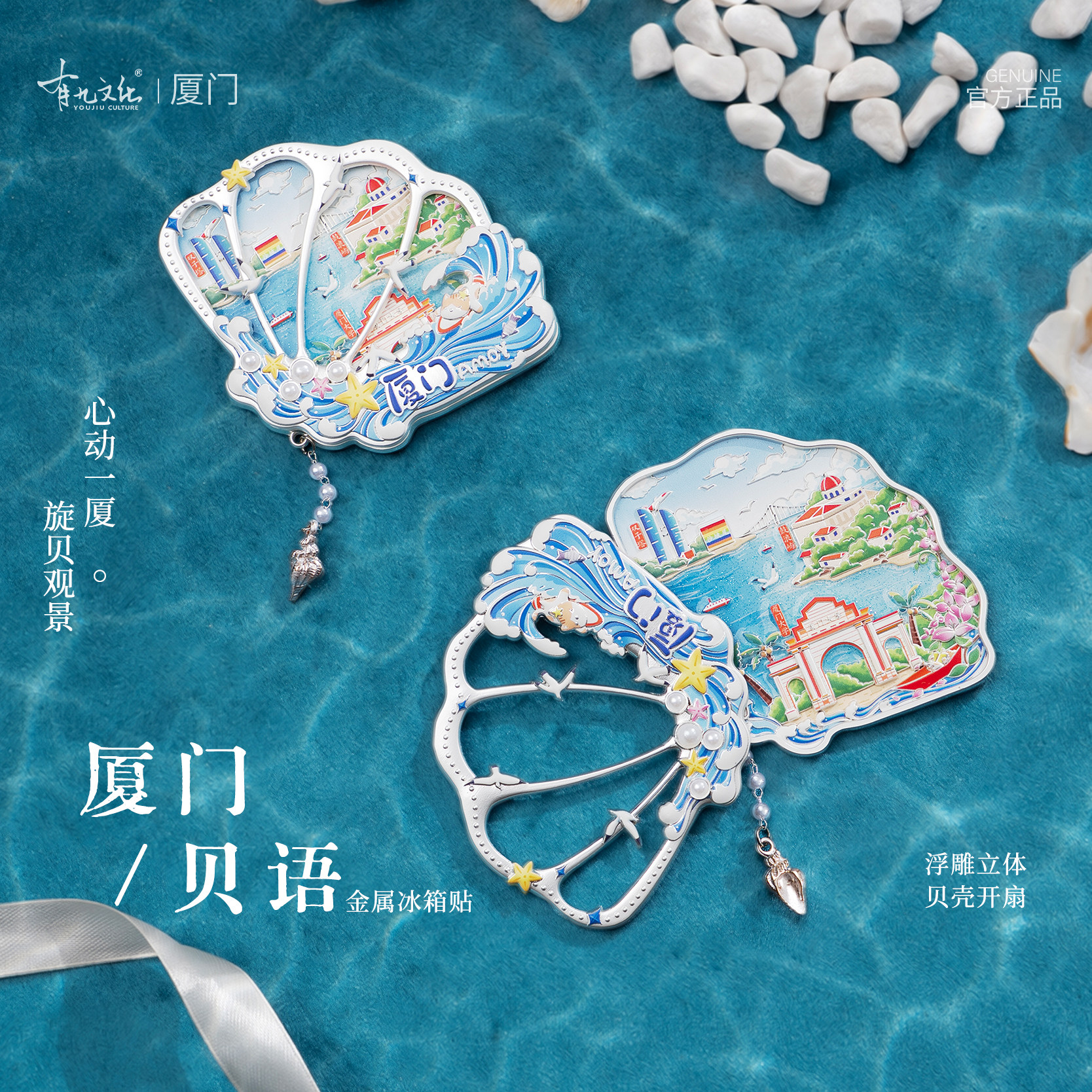 有九文化厦门冰箱贴鼓浪屿双子塔