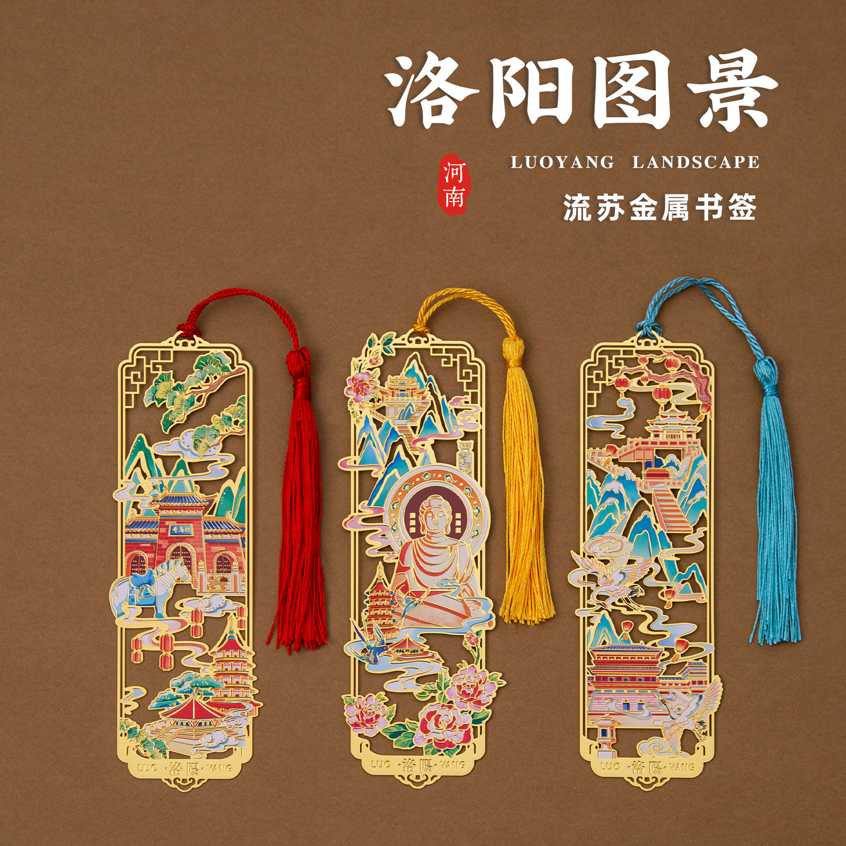 洛阳流苏镂空金属书签白马寺老君