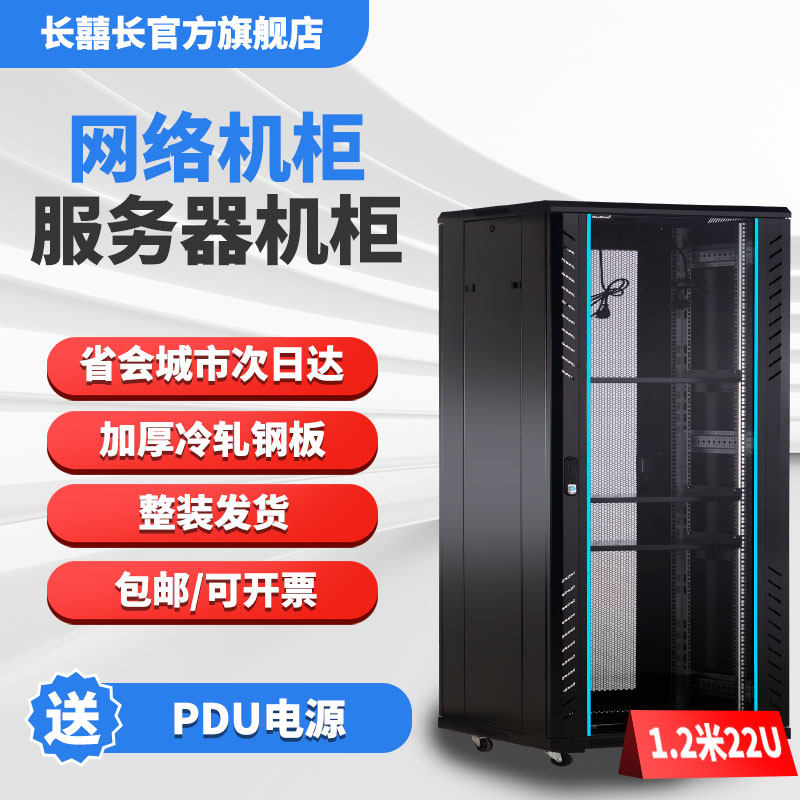 珠三角发货加厚机柜当日/次日达