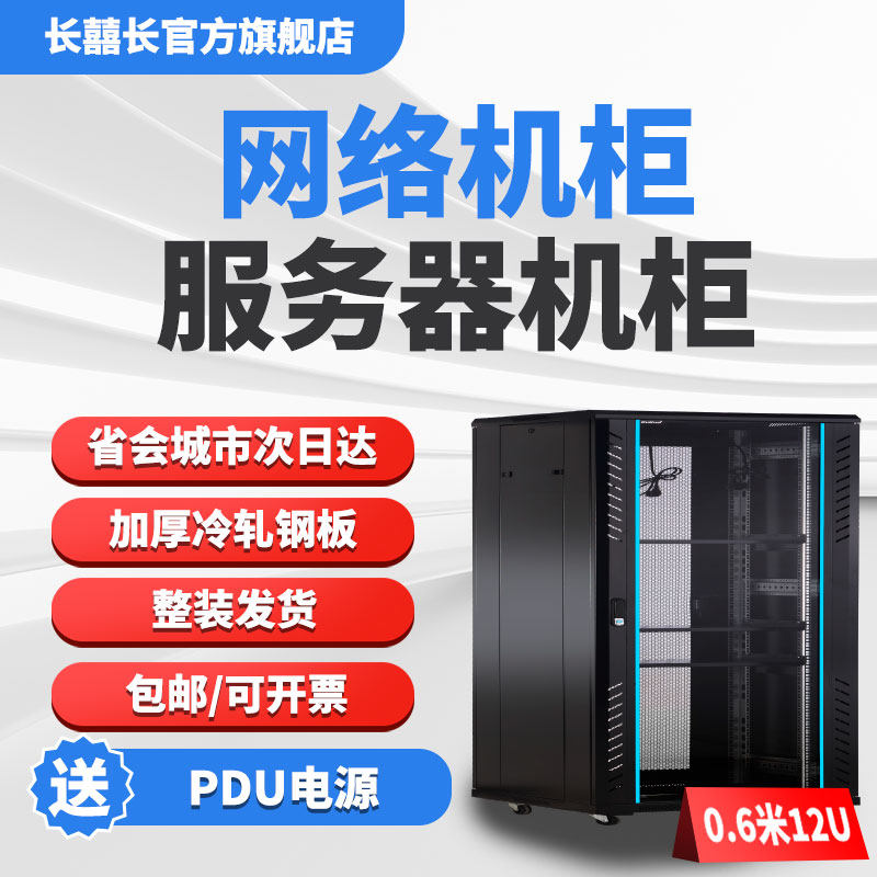 珠三角发货加厚机柜当日/次日达