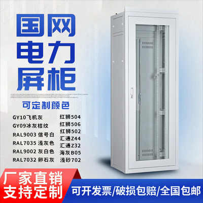 长囍长国网电力屏柜带眉头可定制机柜服务器监控交换机弱电机房机架机箱