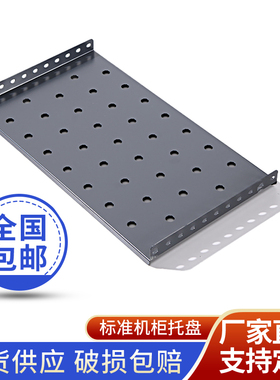 机柜托盘托板服务器机柜层板隔板1米18u22u网络机柜配件2米42u非标定制盲板PDU电源