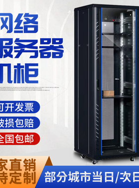 网络机柜42u37u32u22u18米服务器监控交换机弱电机房机架机箱定制