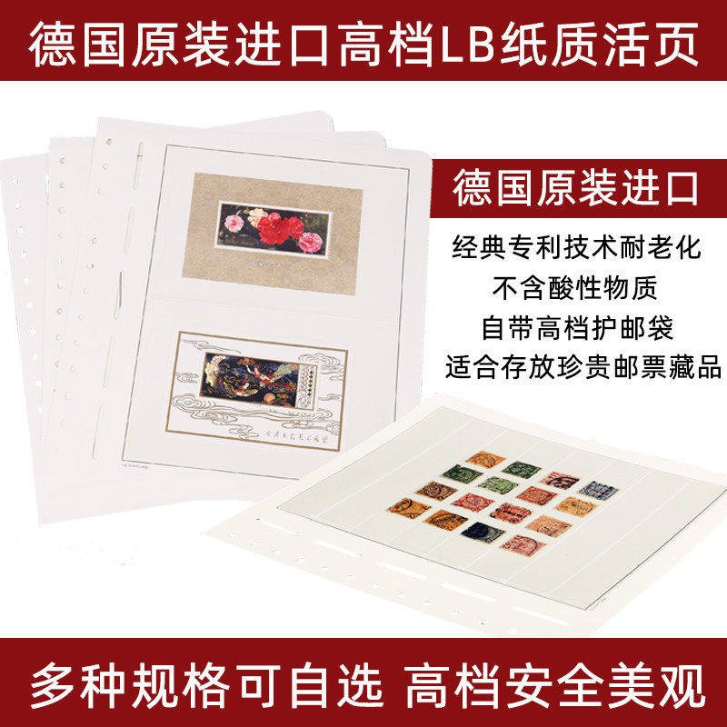 【活动价】lighthouse德国灯塔原装进口*档护邮纸质LB系列活页邮票收藏册集邮空册插页收纳册大容量