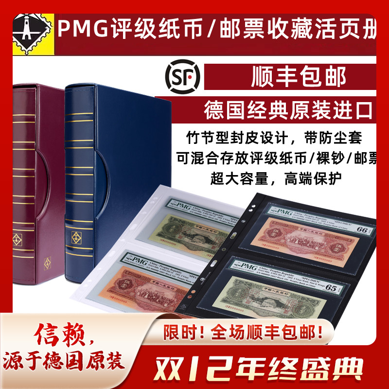 德国PMG纸币册LIGHTHOUSE