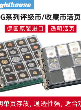 lighthouse德国灯塔G系列标准/加厚活页评级币纪念币纪念册集邮册邮票钱币收藏册活页