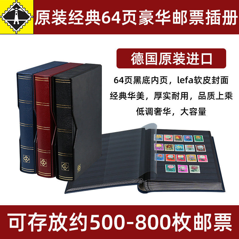 德国进口灯塔64页32张黑底豪华软皮插册带防尘套邮票册大容量豪华纸质型插票册