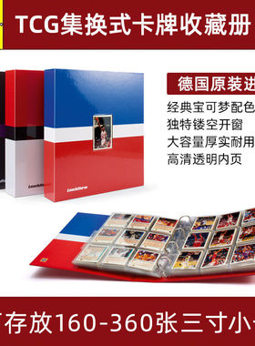 德国灯塔原装进口A4/A5TCG宝可梦游戏王球星卡奥特曼明星硬皮三寸小卡收藏册卡册集换式卡牌收藏册活页册